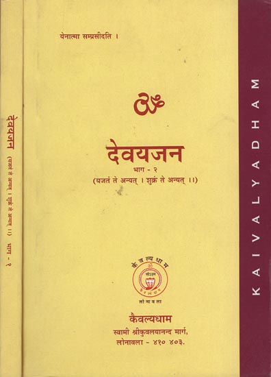 देवयजन: Worshipping the God (Set of 2 Volumes)