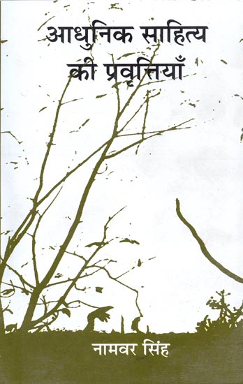 आधुनिक साहित्य की प्रवृत्तियाँ: Trend of Modern Literature