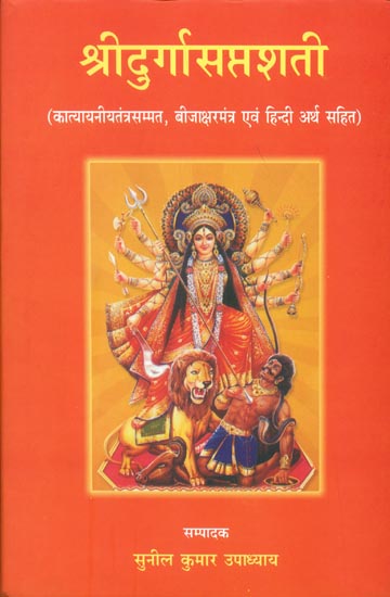 श्री दुर्गासप्तशती: Sri Durga Saptashati