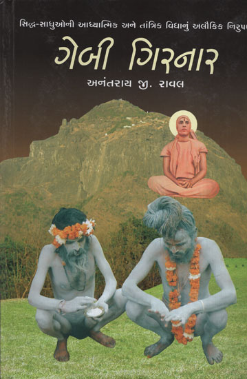 Gebi Girnar (Gujarati)