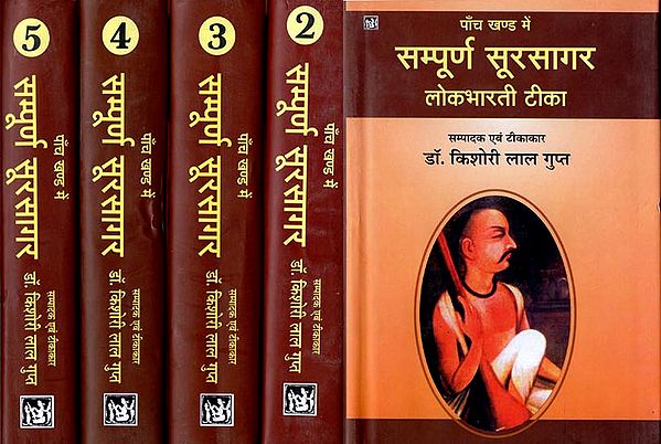 सम्पूर्ण सूरसागर लोकभारती टीका: The Complete Sursagar (Set of 5 Volumes)