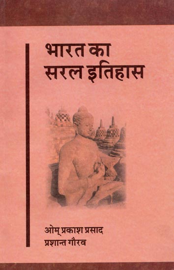 भारत का सरल इतिहास: History of India