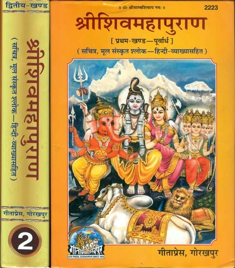 श्रीशिवमहापुराण: Shri Shiva Purana (Set of 2 Volumes)