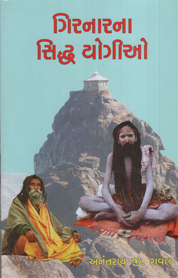 Girnar Na Siddh:Yogio(Gujarati)