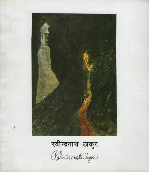 रविंद्रनाथ ठाकुर: Rabindranath Tagore