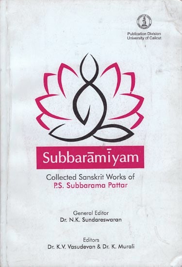 श्रीसुब्बरामीयम: Subbaramiyam