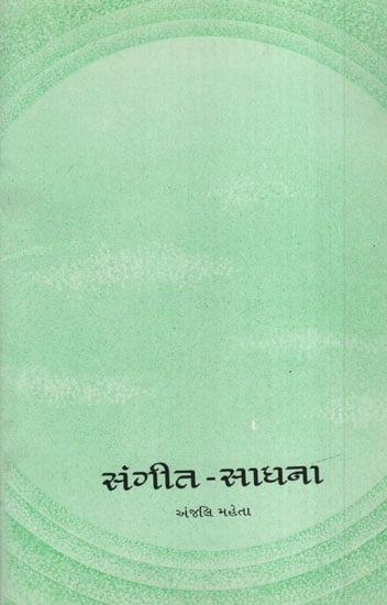 Sangit Sadhana(Gujarati)