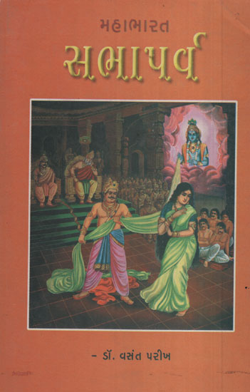 Sabhaparva of Mahabharata (Gujarati)