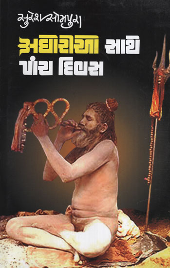 Aghorio Sathe Panch Divas (Gujarati)