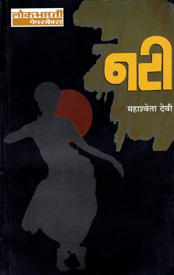 नटी: Nati (Novel by Mahasweta Devi)