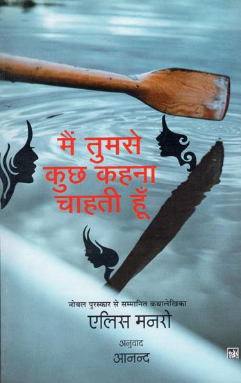 मैं तुमसे कुछ कहना चाहती हूँ: I Want to Tell You Something (Novel)