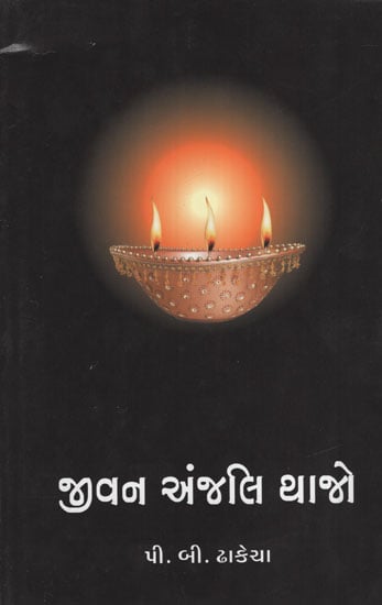 Jivan Anjali Thajo (Gujarati)