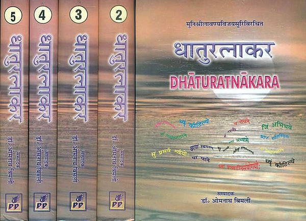 धातुरत्नाकर: Dhatu Ratnakara (Set of 5 Volumes)