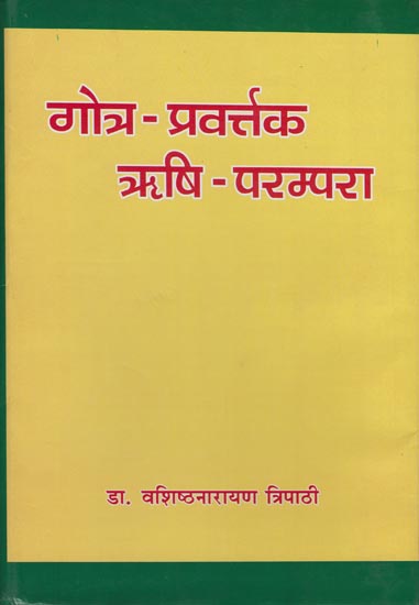 गोत्र-प्रवर्त्तक ऋषि-परम्परा: Rishi from Whom the Gotras Began