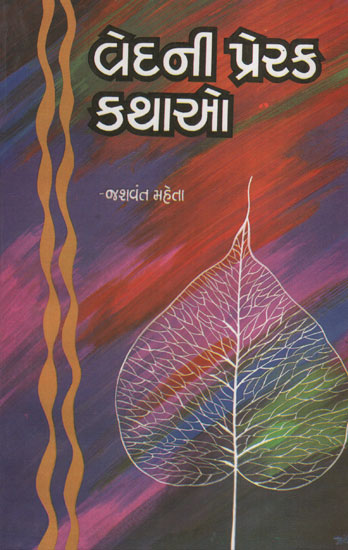 Vedni Prerak Kathao (Gujarati)