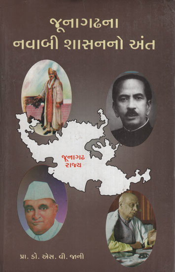 Junagadhna Navabi Shasanno Ant (Gujarati)