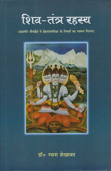 शिव-तंत्र रहस्य: Shiva Tantra Rehesya