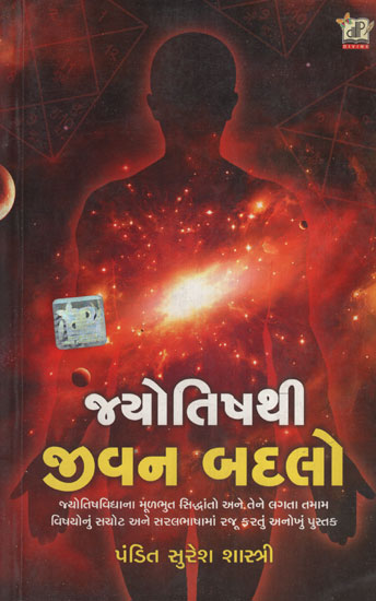 Jyotishthi Jivan Badalo (Gujarati)