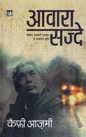 आवारा सज्दे: Awara Sajde (Hindi Poems)