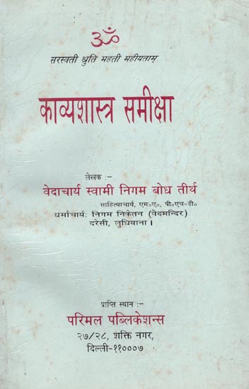 काव्यशास्त्र समीक्षा: Poetics Review (An Old Book)