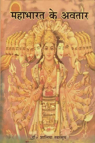 महाभारत के अवतार: Incarnation of the Mahabharata