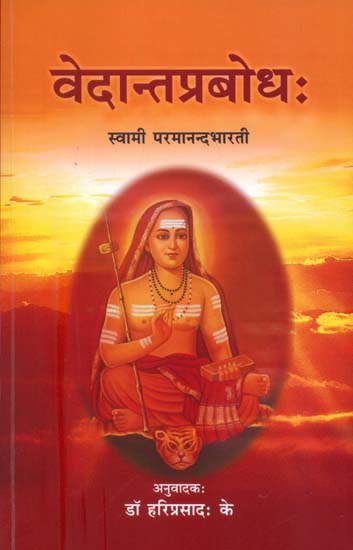 वेदान्तप्रबोध: Vedanta Prabodha in Sanskrit