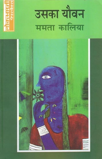 उसका यौवन: His Youth (Short Stories by Mamta Kaliya)