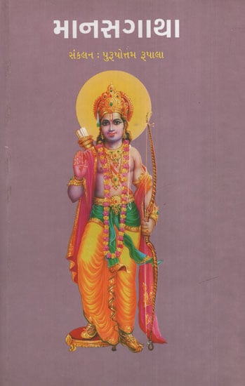 Manasgatha (Gujarati)