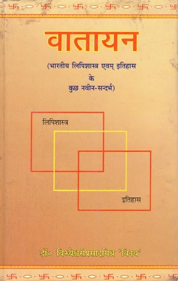 वातायन: A Book on Indian Scriptural