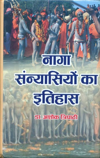 नागा सन्यासियों का इतिहास: History of Naga Sannyasis