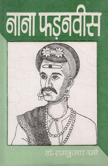 नाना फड़नवीस: Nana Fadnavis (An Old and Rare Book)