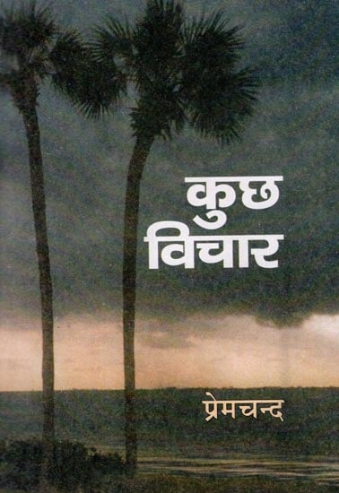 कुछ विचार: Some Thoughts by Premchand