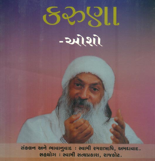 Karuna (Gujarati)