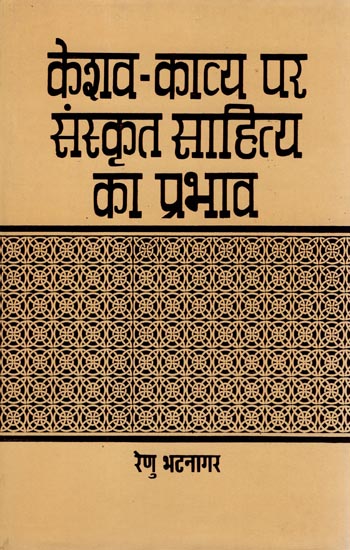 केशव काव्य पर संस्कृत साहित्य का प्रभाव : Effect of Sanskrit Literature on Keshav Kavya (An Old and Rare Book)