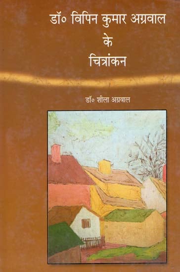 डॉ विपिन कुमार अग्रवाल के चित्रांकन: The Art of Dr. Vipin Kumar