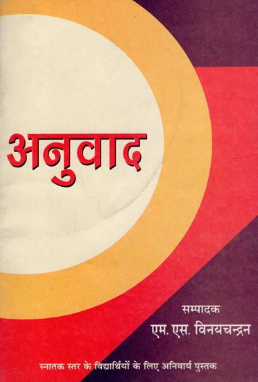 अनुवाद: Translation