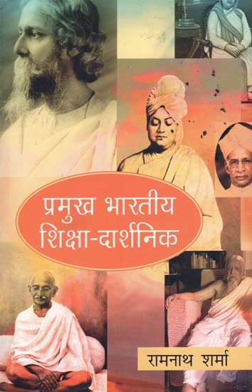 प्रमुख भारतीय शिक्षा दार्शनिक: Indian Education Philosopher