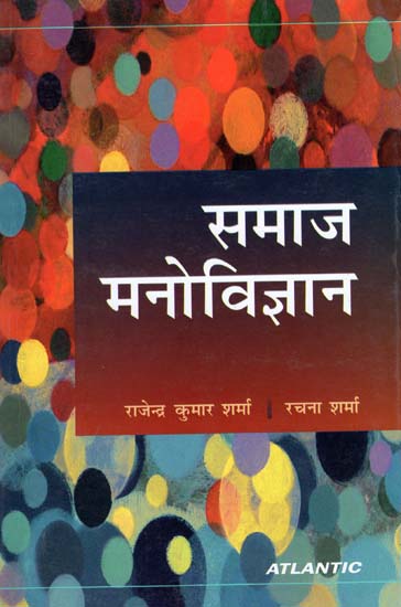 समाज मनोविज्ञान: Social Psychology