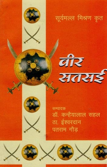 वीर सतसई : Veer Satsai