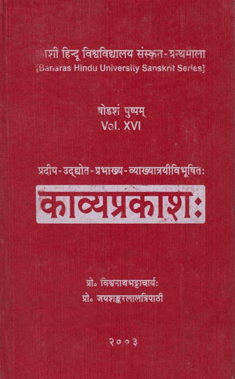 काव्यप्रकाशः : Kavya-Prakahsa (An Old and Rare Book)