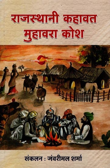 राजस्थानी कहावत मुहावरा कोश: Dictionary of Rajasthani Proverbs and Idiom