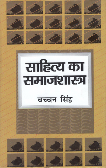 साहित्य का समाजशास्त्र: Sociology of Literature