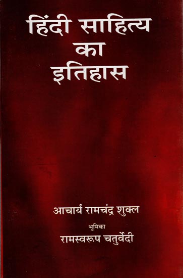 हिंदी साहित्य का इतिहास : History of Hindi Literature