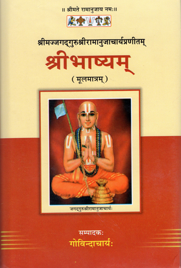 श्रीभाष्यम्: Sri Bhashyam