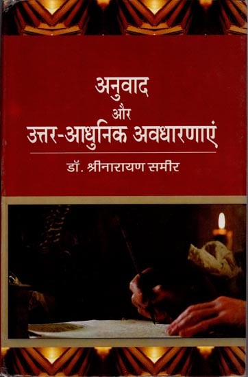 अनुवाद और उत्तर आधुनिक अवधारणा: Translation and Postmodern Concept