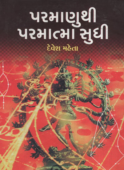 Parmanuthi Parmatma Sudhi (Gujarati)