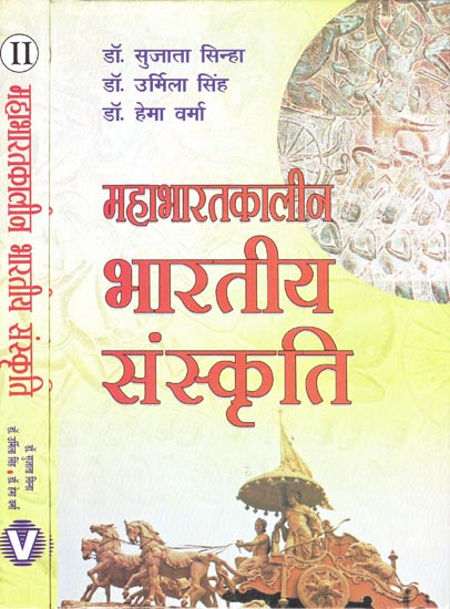 महाभारतकालीन भारतीय संस्कृति: Indian Culture in the Time of Mahabharata (Set of 2 Volumes)