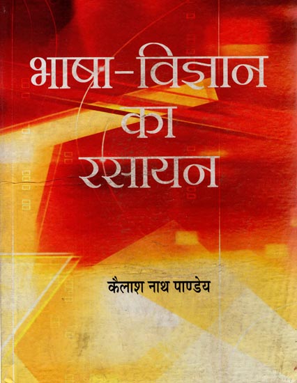 भाषा-विज्ञान का रसायन: Bhasha-Vigyan Ka Rasayan