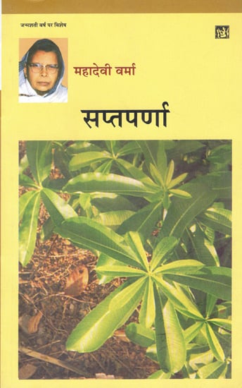 सप्तपर्णा: Saptparna by Mahadevi Verma