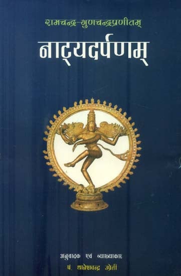 नाट्यदर्पणम: Natya Darpana